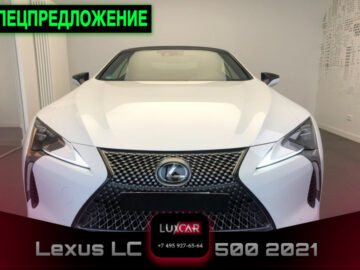 Lexus LC500 2021